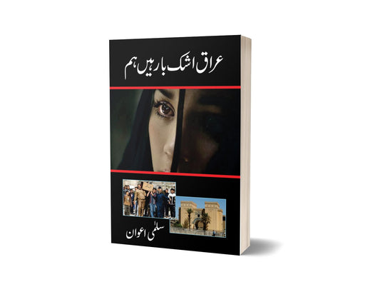 Iraq Ashk Bar Hain Hum-Books-Maktaba Sultan e Alamgir