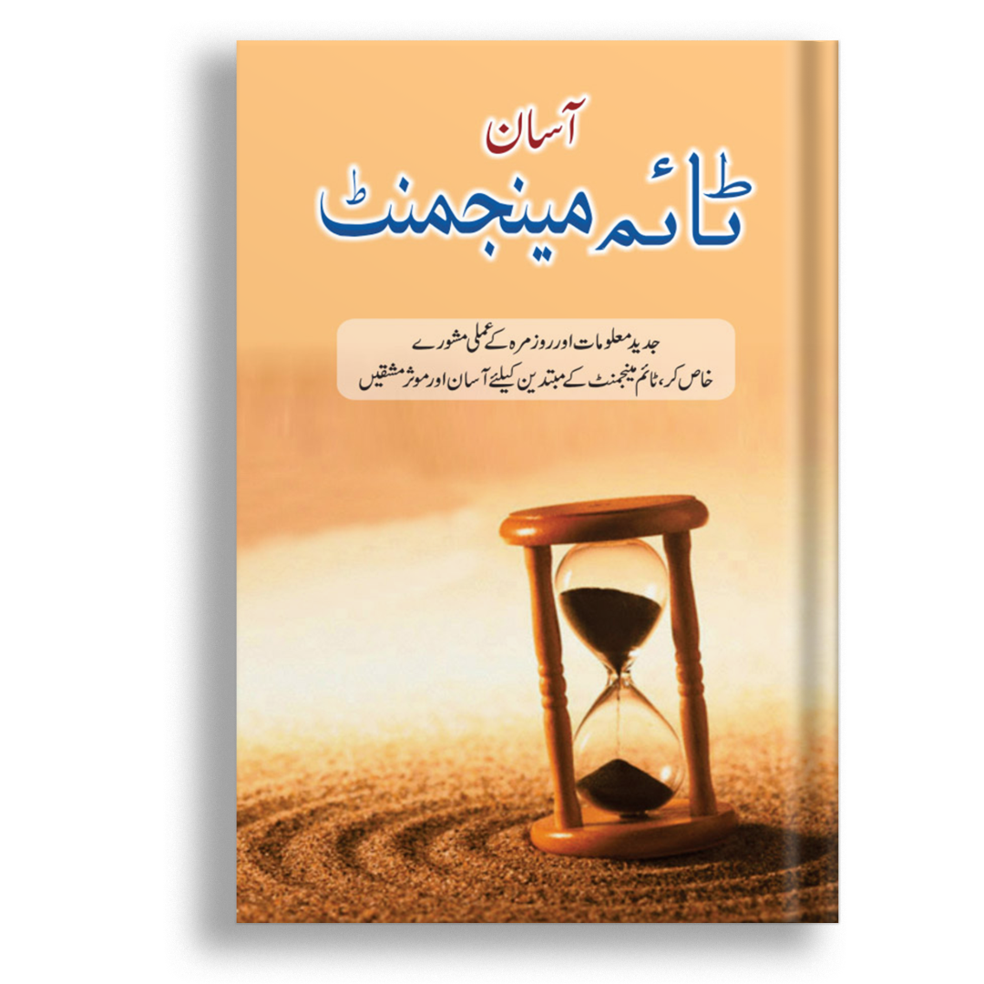 Assan time Management-Books-Maktaba Sultan e Alamgir