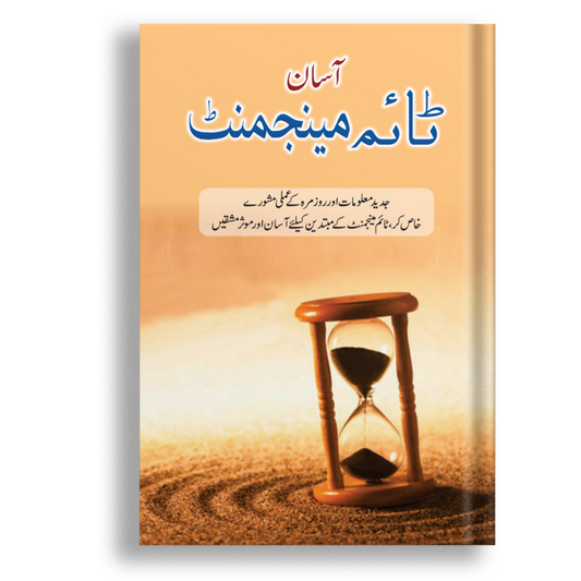 Assan time Management-Books-Maktaba Sultan e Alamgir
