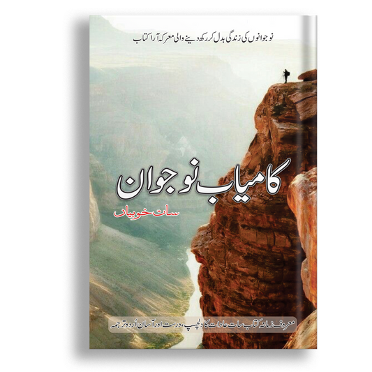 kamyab nojawan-Books-Maktaba Sultan e Alamgir
