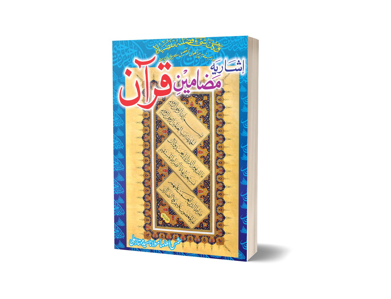 Isharia Mazamine-e-quran By Syed Mumtaz-Books-Maktaba Sultan e Alamgir