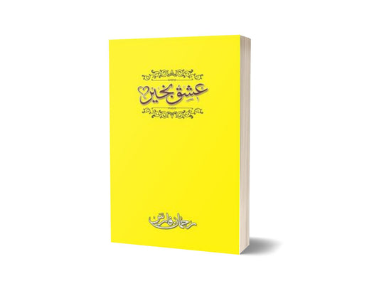 Ishq Bakhair By Rehman Faris-Books-Maktaba Sultan e Alamgir