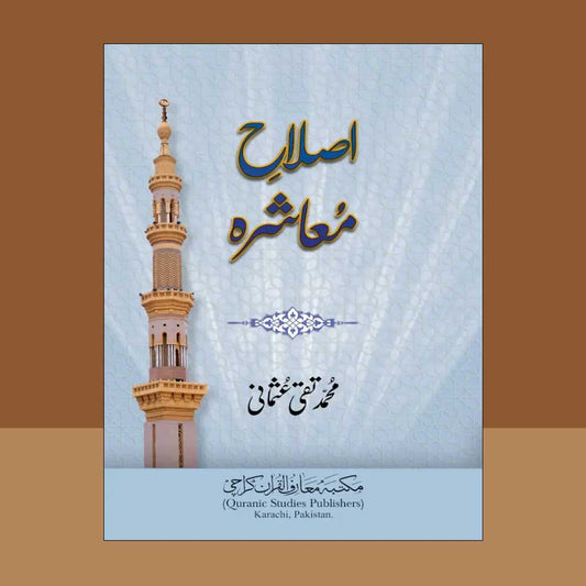Islahi Muashrah-Books-Maktaba Sultan e Alamgir
