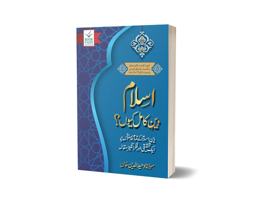 Islam Deen E Kamil Kyu For Islamic Study By Molana Waheed Ud Din Khan &#8211; Book Fair-Books-Maktaba Sultan e Alamgir