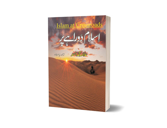 Islam Dorahe Par By Muhammad Asad-Books-Maktaba Sultan e Alamgir
