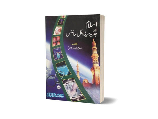 Islam &#038; Modern Medical Science By Maktabah Daneyal-Books-Maktaba Sultan e Alamgir