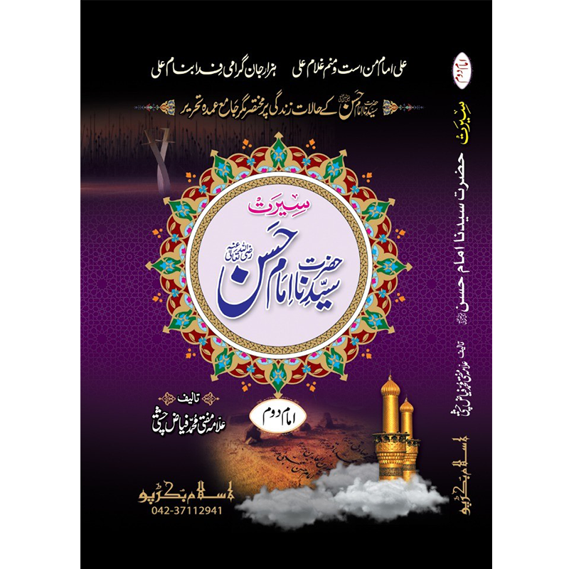 Hazrat Imam Hassan