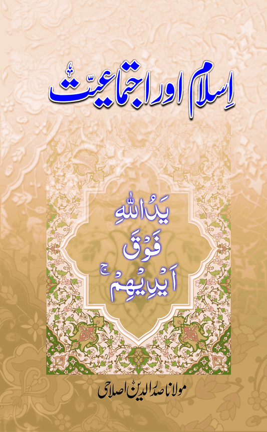 Islam aur Ijtimaiyat-Books-Maktaba Sultan e Alamgir
