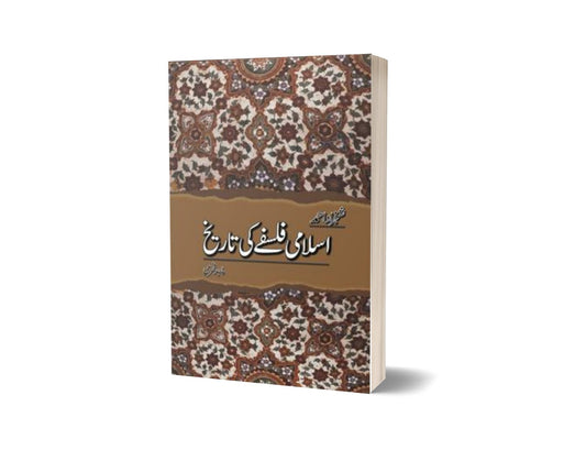 Islami Falsafay Ki Tareekh By Shehzad Ahmad; Majid Fakhri-Books-Maktaba Sultan e Alamgir