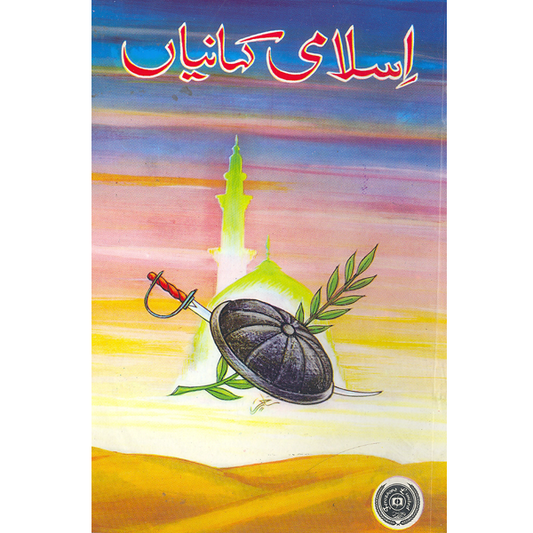 Islami Khahanian-Books-Maktaba Sultan e Alamgir