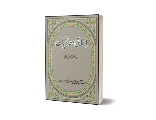 Islami Muashiat By Syed Munazar Ahsan Gillani-Books-Maktaba Sultan e Alamgir