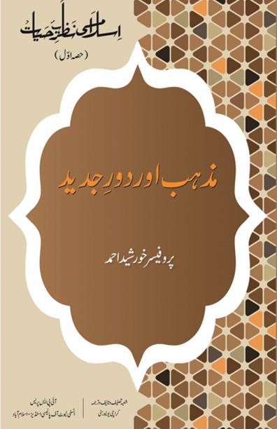 Islami Nazariya-e-Hayat Series (Set of 3)-Books-Maktaba Sultan e Alamgir