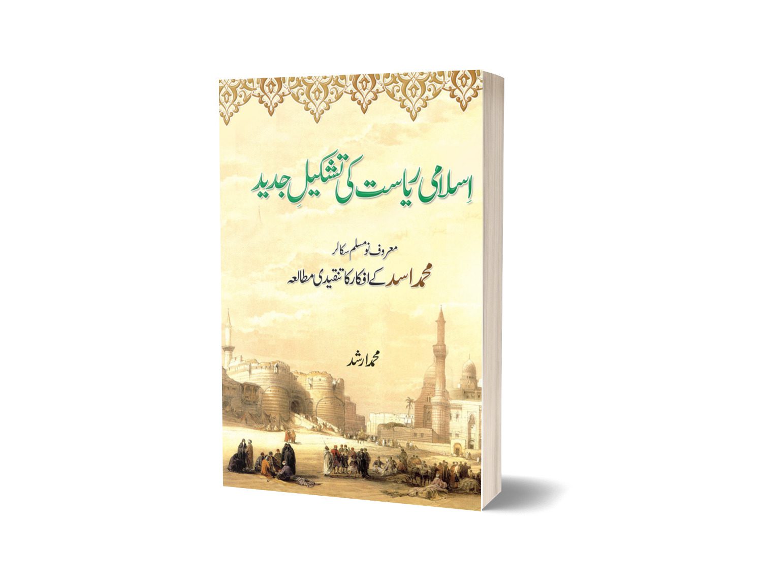 Islami Riyasat Ki Tashkeel Jadeed By Muhammad Irshad-Books-Maktaba Sultan e Alamgir