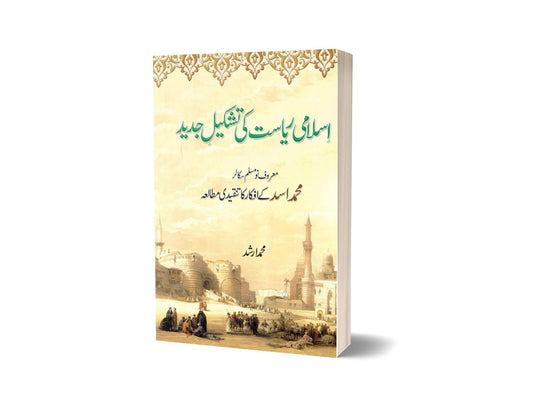 Islami Riyasat Ki Tashkeel Jadeed By Muhammad Irshad-Books-Maktaba Sultan e Alamgir