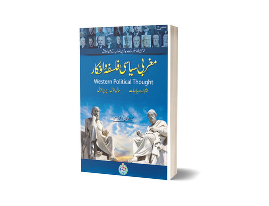 Islami Siyasi Afkar (Fikar Wa Amal Kai Tanazir Main) By Muhammad Sarwar-Books-Maktaba Sultan e Alamgir