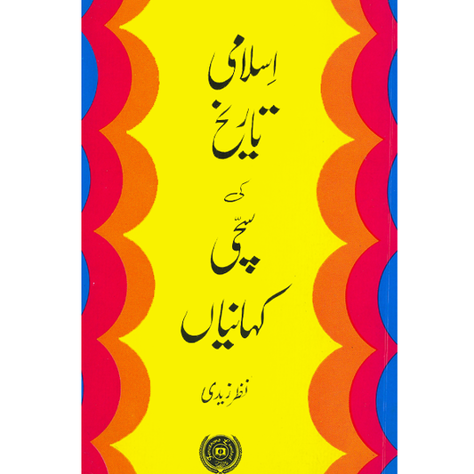 Islami Tareekh Ki Sachi Kahanian-Books-Maktaba Sultan e Alamgir