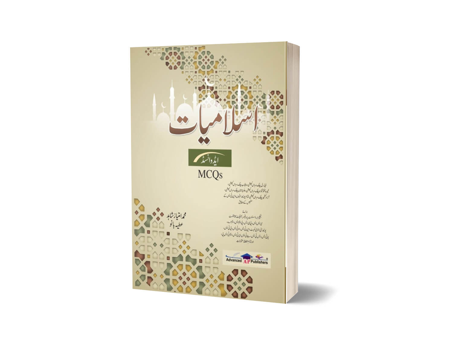 Islamiyat MCQs Urdu Edition By M Imtiaz &#8211; Advance Publisher-Books-Maktaba Sultan e Alamgir