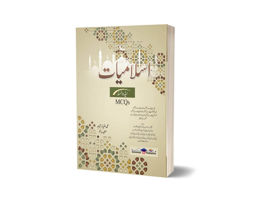 Islamiyat MCQs Urdu Edition By M Imtiaz &#8211; Advance Publisher-Books-Maktaba Sultan e Alamgir