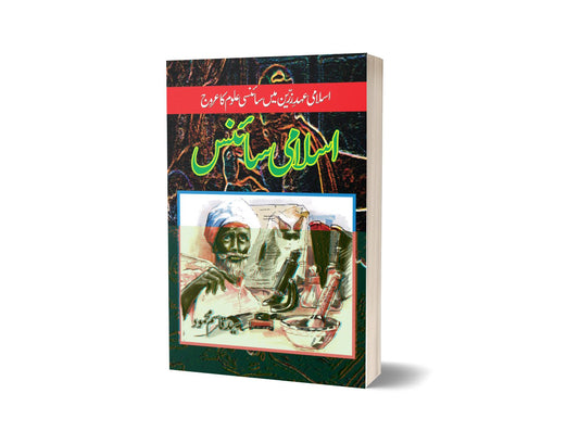 Islamic science By Syed Qasim Mehmood-Books-Maktaba Sultan e Alamgir