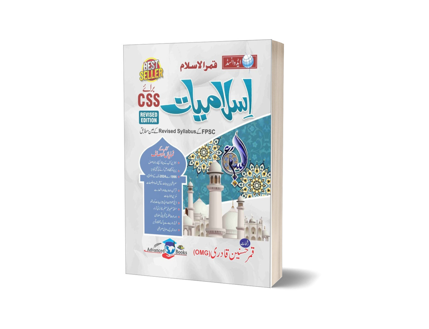 Islamiyat For CSS PMS By Qamar Hussain-Books-Maktaba Sultan e Alamgir
