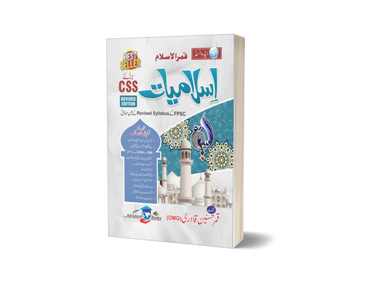 Islamiyat For CSS PMS By Qamar Hussain-Books-Maktaba Sultan e Alamgir
