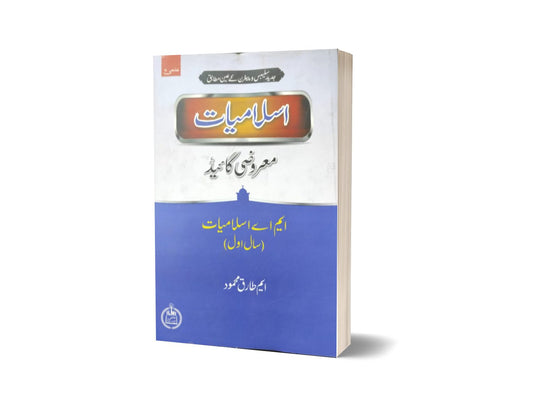 Islamiyat Maarozi Guide By M.Tariq Mehmood-Books-Maktaba Sultan e Alamgir