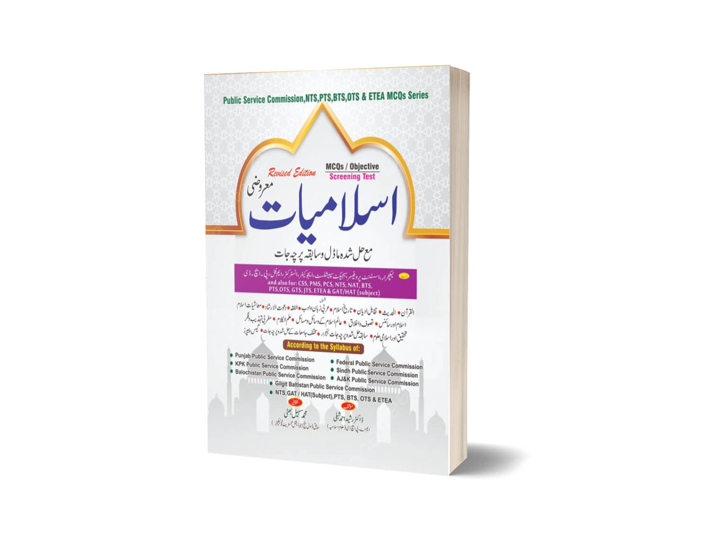 Islamiyat MCQs Urdu Edition By Muhammad Sohail Bhatti-Books-Maktaba Sultan e Alamgir