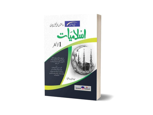Islamiyat One Liner By Advance Publishers-Books-Maktaba Sultan e Alamgir