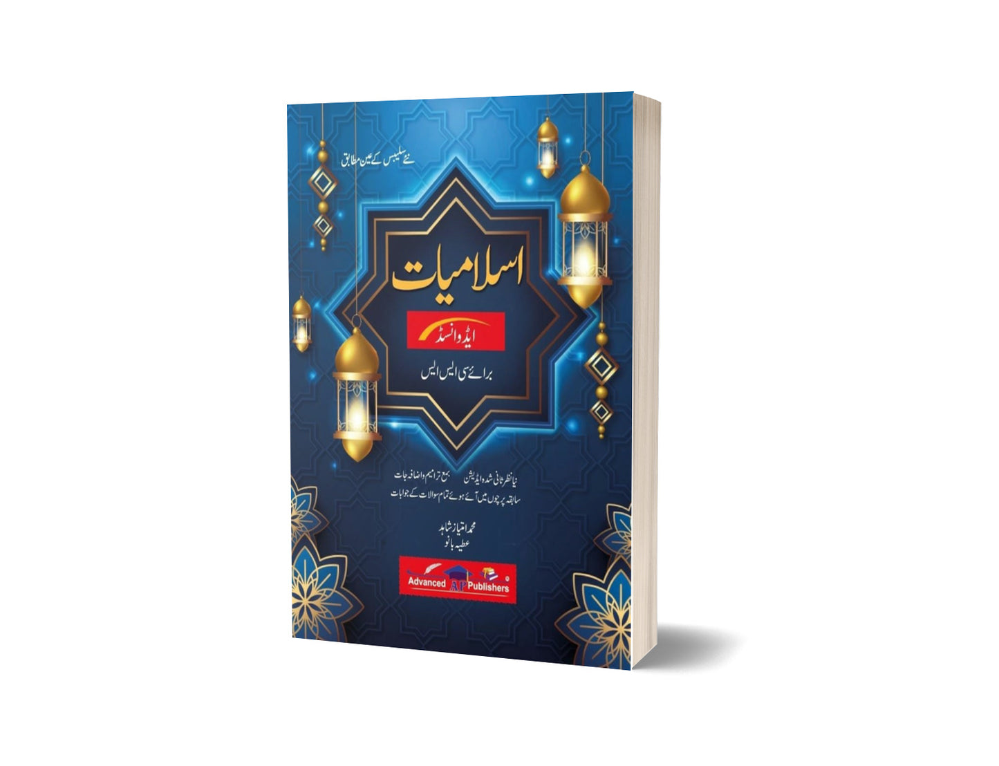 Islamiyat for CSS By M Imtiaz Shahid &#038; Atiya Bano-Advance Publisher-Books-Maktaba Sultan e Alamgir