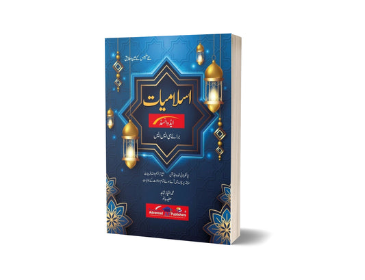 Islamiyat for CSS By M Imtiaz Shahid &#038; Atiya Bano-Advance Publisher-Books-Maktaba Sultan e Alamgir