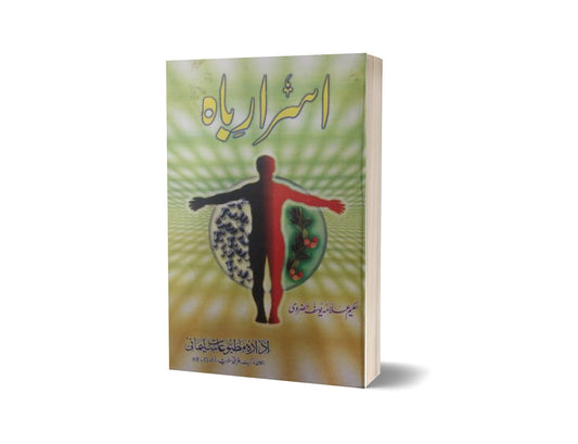 Israra Baha By Dr. Yosaif-Books-Maktaba Sultan e Alamgir