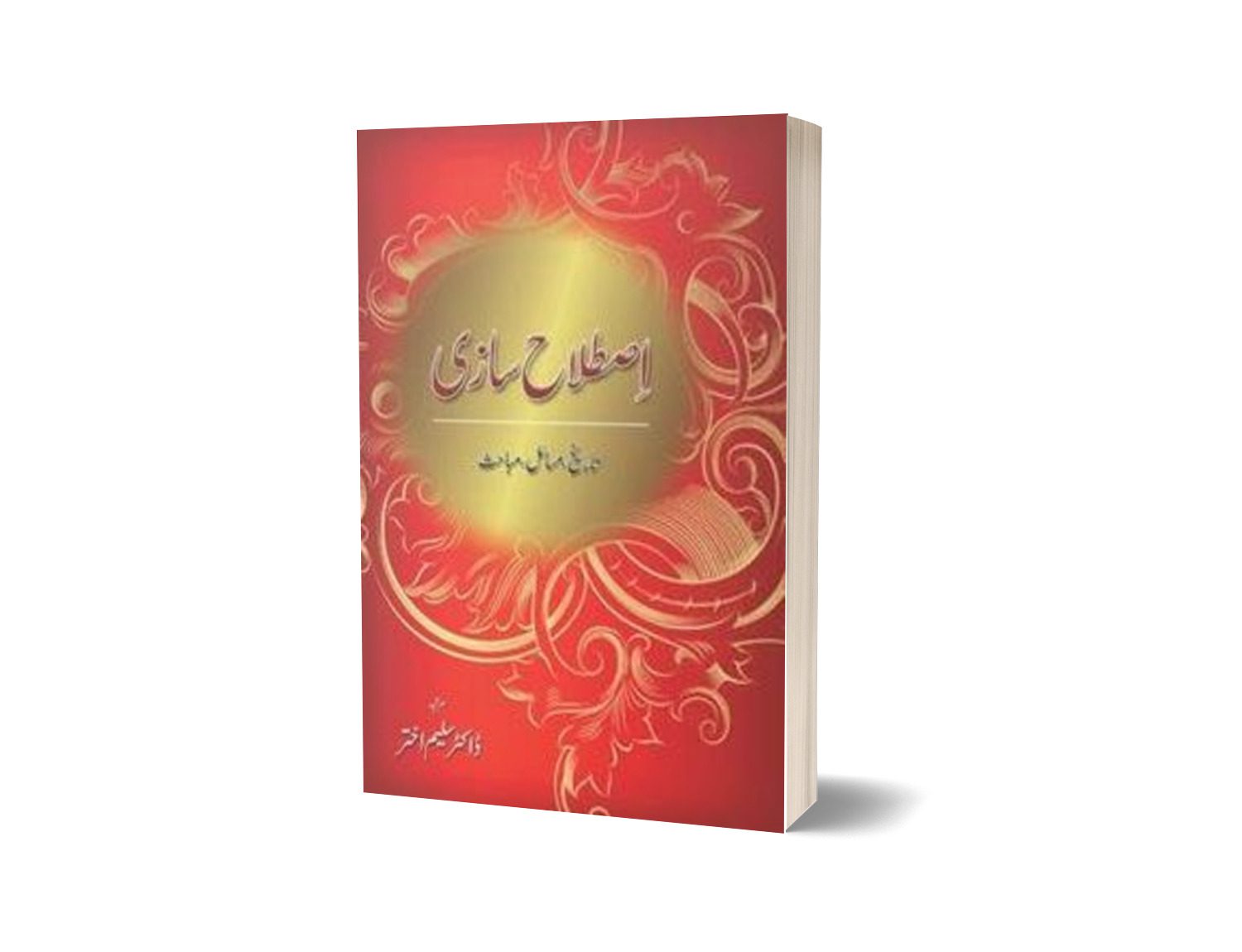Istalah Saazi By Dr. Saleem Akhtar-Books-Maktaba Sultan e Alamgir