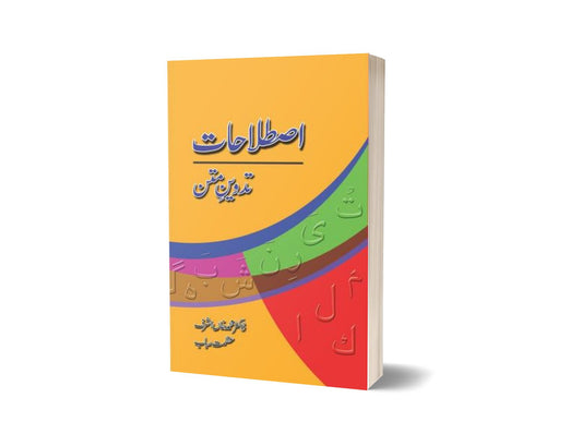 Istalahaat: Tadween-E-Matan By Dr. Muhammad Khan Ashraf; Dr. Azmat Rubab-Books-Maktaba Sultan e Alamgir