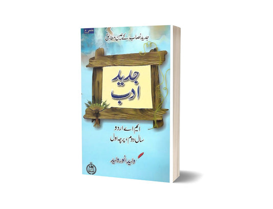 JADEED ADAB M.A. URDU PART II (PERCHA AWAL) By ilmi kitab khana-Books-Maktaba Sultan e Alamgir