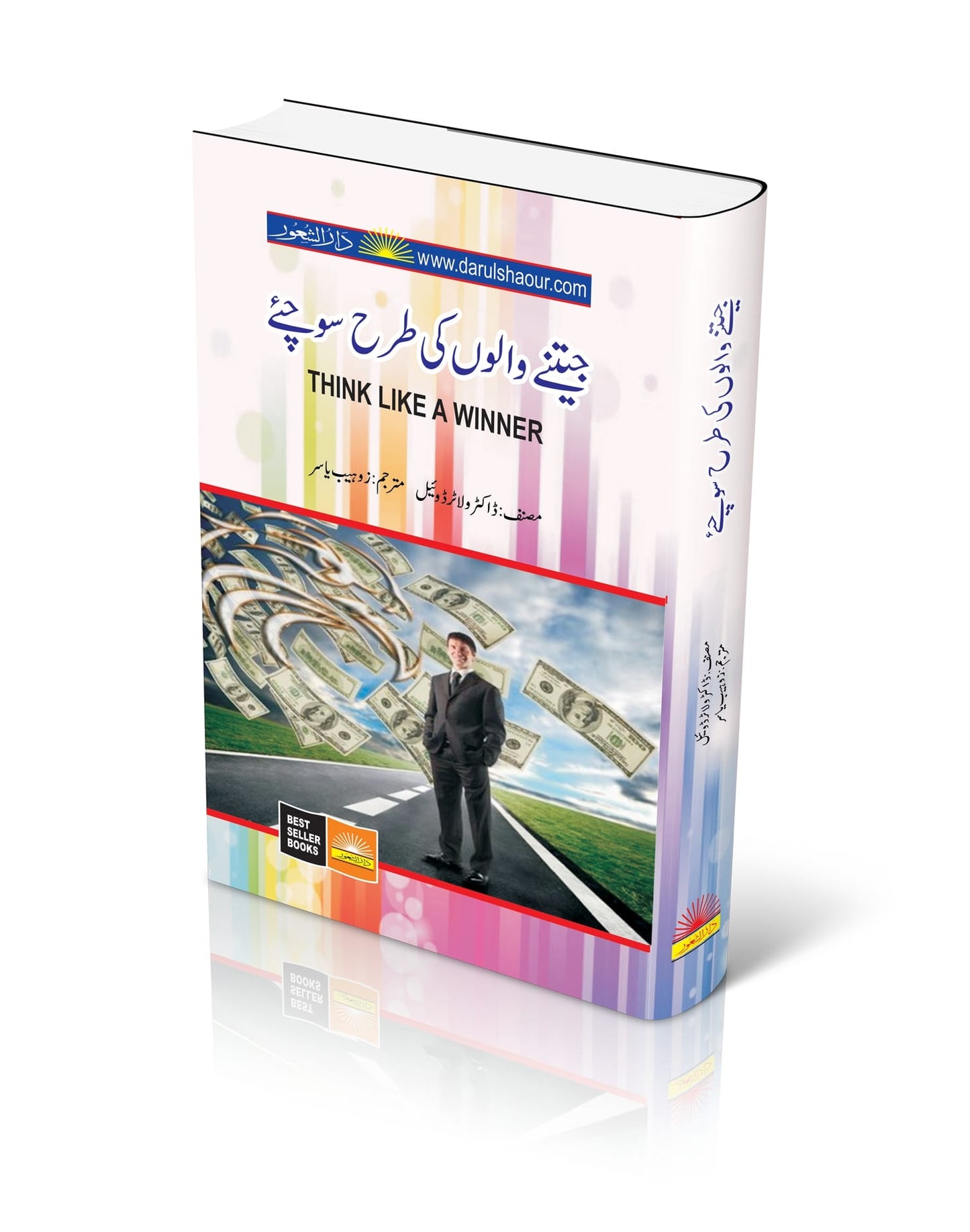 Think Like A Winner |