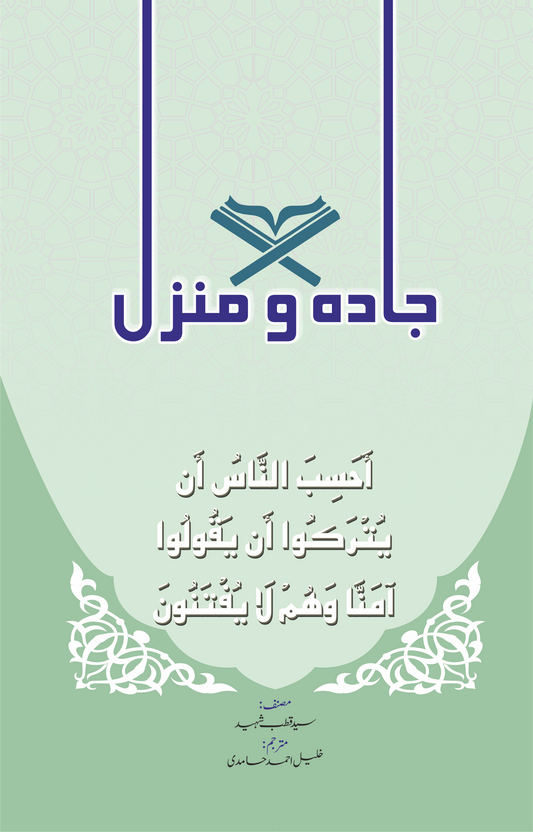 Jada o Manzil-Books-Maktaba Sultan e Alamgir