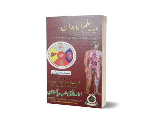 Jaded Kliyat ilmul Abdan By Dr. Rahmat Ali-Books-Maktaba Sultan e Alamgir