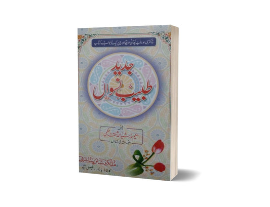 Jaded Tabib Nuswa By Dr. Khurshide-Books-Maktaba Sultan e Alamgir
