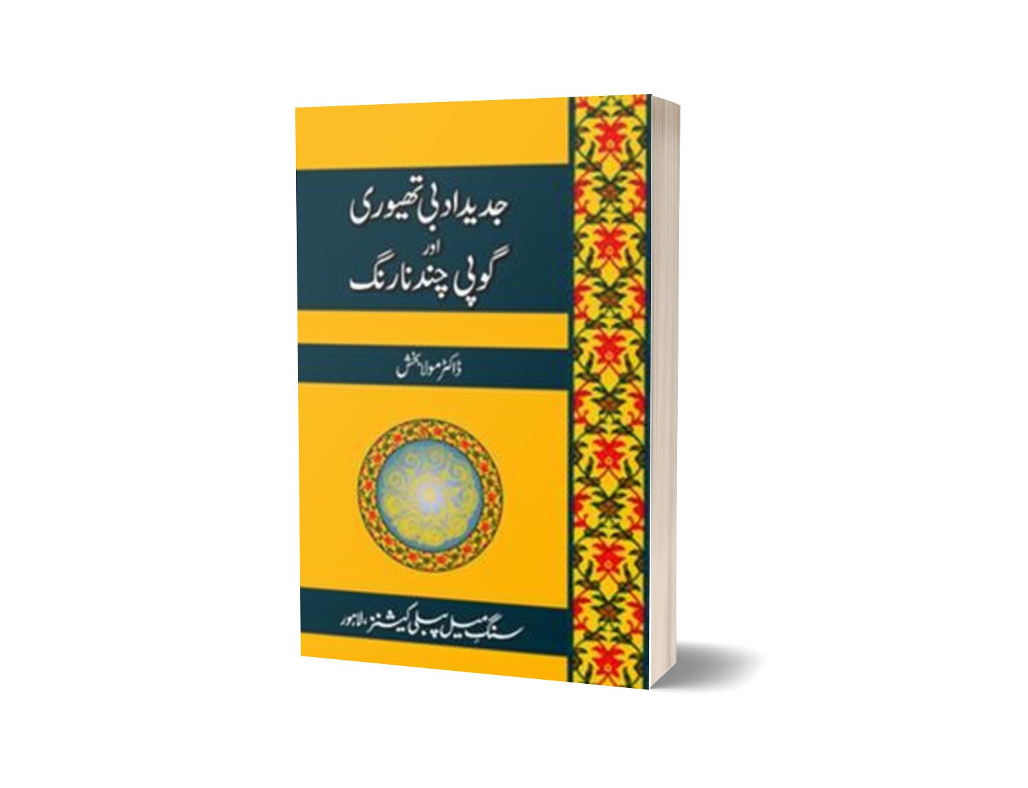 Jadeed Adabi Theory Aur Gopi Chand Narang By Dr. Maula Baksh-Books-Maktaba Sultan e Alamgir