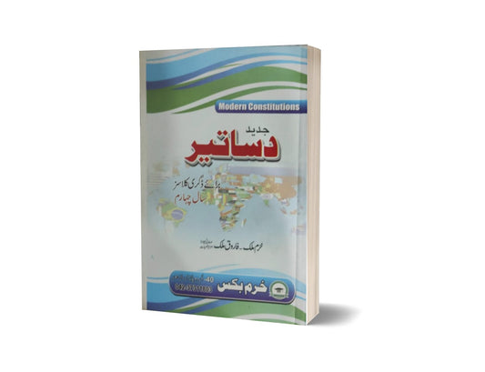 Jadeed Dasateer B.A part 2 By khurram Malik, Farooq malik-Books-Maktaba Sultan e Alamgir