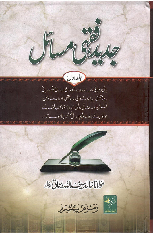 Jadeed-Fiqhi-Masaill ???? ???? ????? 6 ?????-Books-Maktaba Sultan e Alamgir