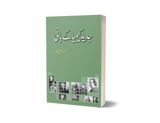 Jadeed Keemiya Kay Bani By Dr. Jamil Anwar-Books-Maktaba Sultan e Alamgir