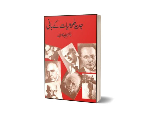 Jadeed Tibiat Kay Baani By Dr. Mujahid Kamran-Books-Maktaba Sultan e Alamgir