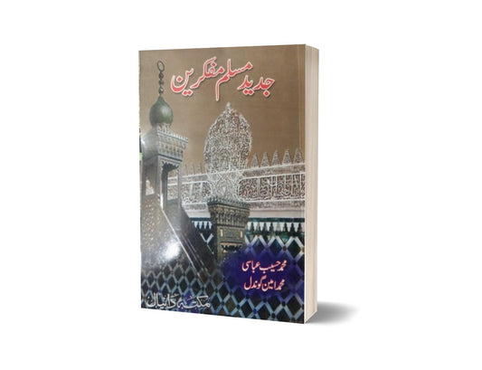 Jadeed muslim mufakreen By Maktabah Daneyal-Books-Maktaba Sultan e Alamgir