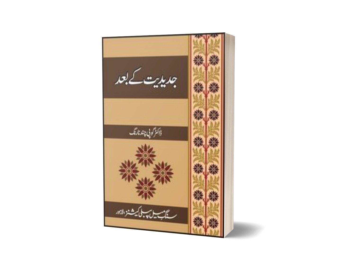 Jadeediat Kay Baad By Dr. Gopi Chand Narang-Books-Maktaba Sultan e Alamgir