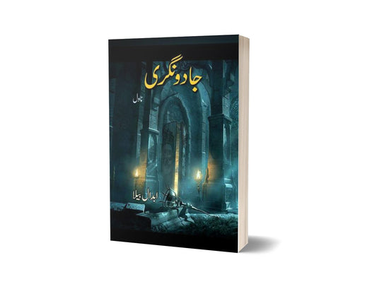 Jadoo Nagri By Abdaal Bela-Books-Maktaba Sultan e Alamgir