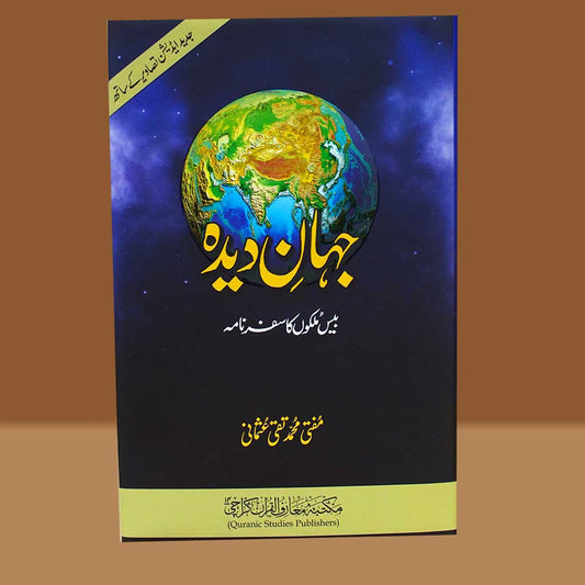 Jahan e Deeda-Books-Maktaba Sultan e Alamgir