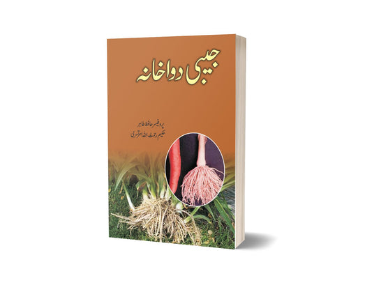 Jaibi Dawahkhana By Hafiz Tahir-Books-Maktaba Sultan e Alamgir