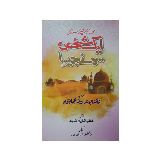) Aik Shakhs Sonay Jaisa-Books-Maktaba Sultan e Alamgir