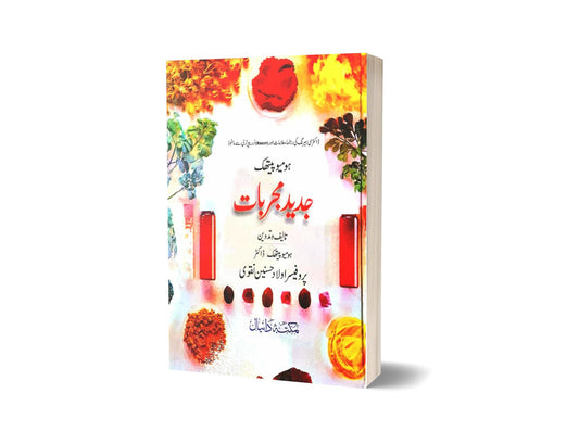 Jajded Mjarbat e Homoeo By Dr. Aulada Hussain-Books-Maktaba Sultan e Alamgir